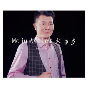 Moju Ayelem 木吉乡
