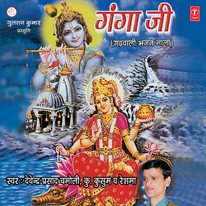 Jai Maa Jai Surkanda