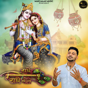 Radhe Radhe Bol