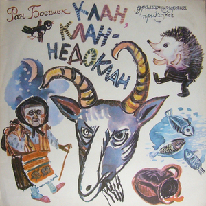 Кума Лиса кръстница