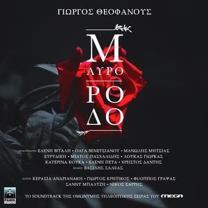 Eixame Orkistei - Original TV Series "Mavro Rodo" Soundtrack