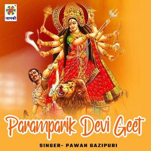 Paramparik Devi Geet