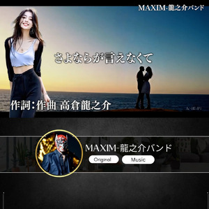 さよならが言えなくて