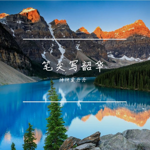 狂歌敬过往