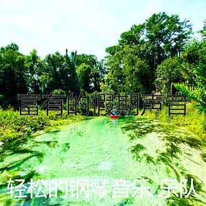 抚慰的假期回忆