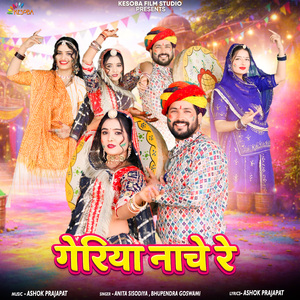 Geriya Nache Re