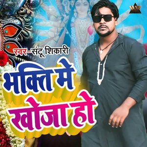 bhakti me khoja ho