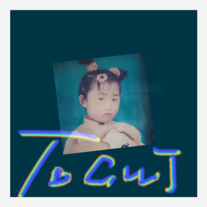 给高婉君