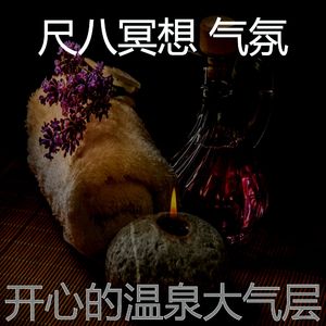 微妙的温泉心情