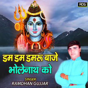 Dam Dam Damru Baje Bholenath Ko