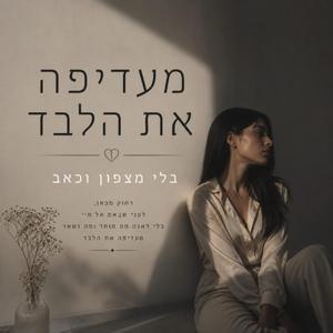 מגש של מכאוב