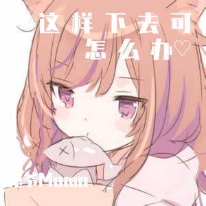 这样下去可怎么办♡(Prod by.BECU BEATZ)