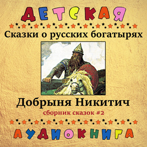 Данило Игнатьевич и Михайло Данилович, Чт. 1