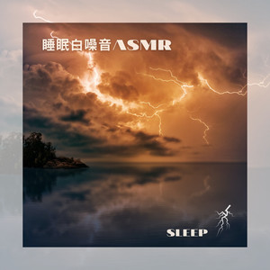 树梢风声 白噪音ASMR睡眠