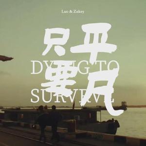 只要平凡《我不是药神》