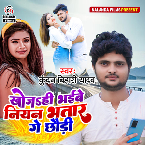 Khojhi Bhaibe Niyan Bhatar (Khojhi Bhaibe Niyan Bhatar)