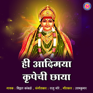He Aadhimaya Krupechi Chaya