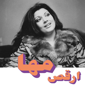 Kabl Ma Nessallem We Nemshy (Habibi Funk 020)