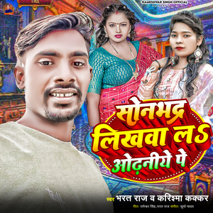 Sonbhadra Likhwa La Odhaniye Pe