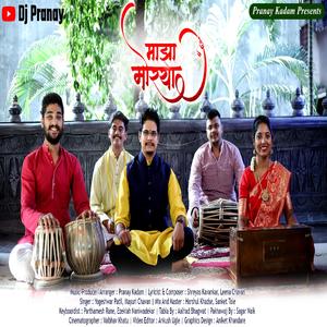 Majha Morya (feat. Prathamesh Rane, Ezekiah Naniwadekar, Aalhad Bhagwat & Sagar Naik)