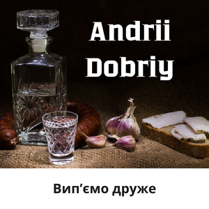 Вип'ємо друже