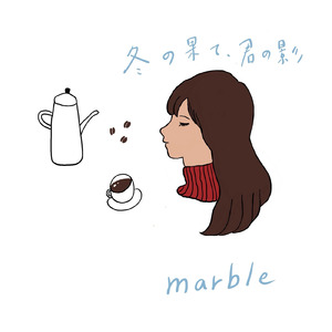 冬の果て、君の影