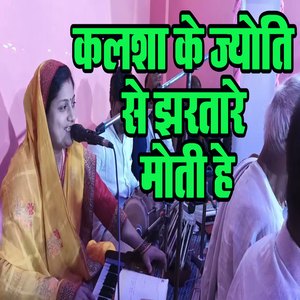 Kalasha Ke Jyoti Se Jhartare Moti He