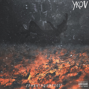 Гравитация сосёт