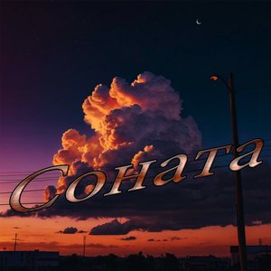 Соната