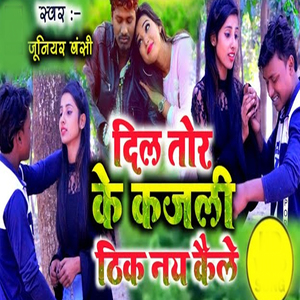 Dil Tor Ke Kajali Thik Nay Kele
