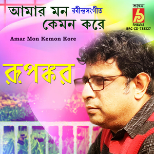 Amar Mon Kemon Kore