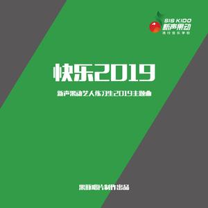 我们都是好孩子