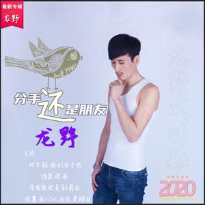 分手还可以做朋友