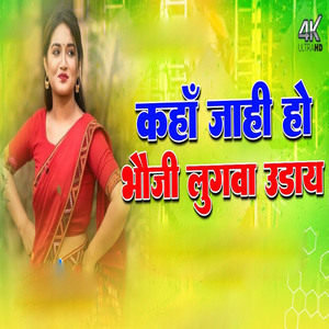 Kaha Jahi Ho Bhauji Lugva Uday