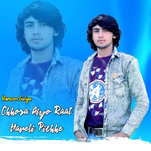 Chhora Aiyo Raat Haveli Pichhe