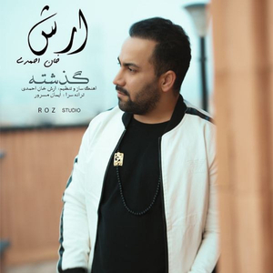 Gozashteh (Guitar Version)