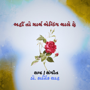 અહીં તો માર્ચ એન્ડિંગ ચાલે છે