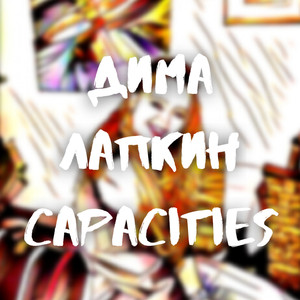 Capacities