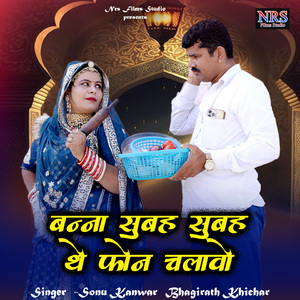 SUBH SUBH THE FON CHALAVO