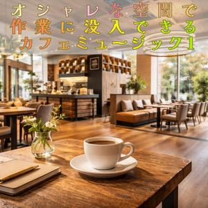 澄んだ意識を運ぶ響き