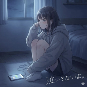 泣いてないよ。