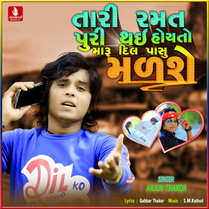 Tari Ramat Puri Thai Hoyto Maru Dil Pachhu Malshe