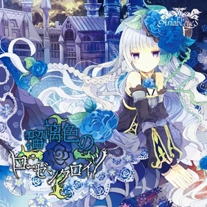 穢れなき薔薇十字