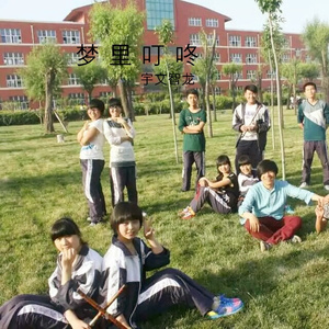 一起来唱咚咚钟