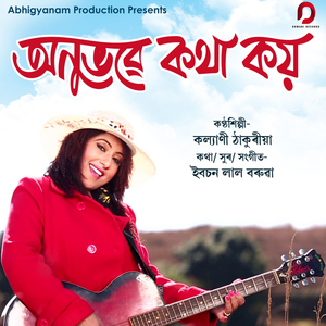 Anubhobe Kotha Koy