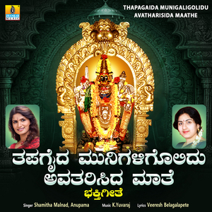 Thapagaida Munigaligolidu Avatharisida Maathe