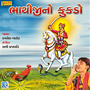 Ghodlani Ghughari Vaagi Bhathiji
