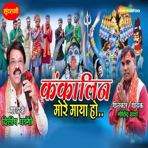 Kankalin More Maya Ho