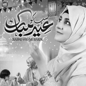 Sabko Eid Mubarak (Lofi-Mix)