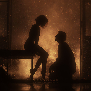 Удержаться невозможно